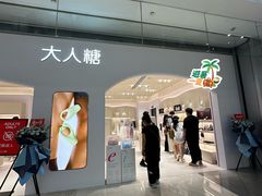 -大悦城(沈阳中街店)