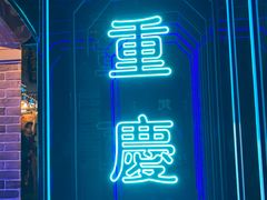 -哥老官重庆美蛙鱼头(日月光店)