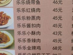 -乐乐餐厅(湘子庙街店)