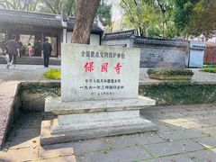-宁波市保国寺古建筑博物馆