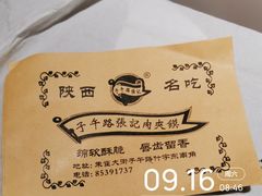 -子午路张记肉夹馍(翠华路店)