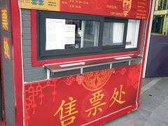 -德云社(三里屯店)