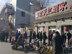 -京天红酒家(虎坊路店)