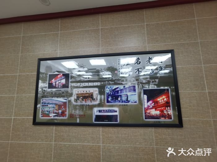 刘长兴(逸仙桥店)图片