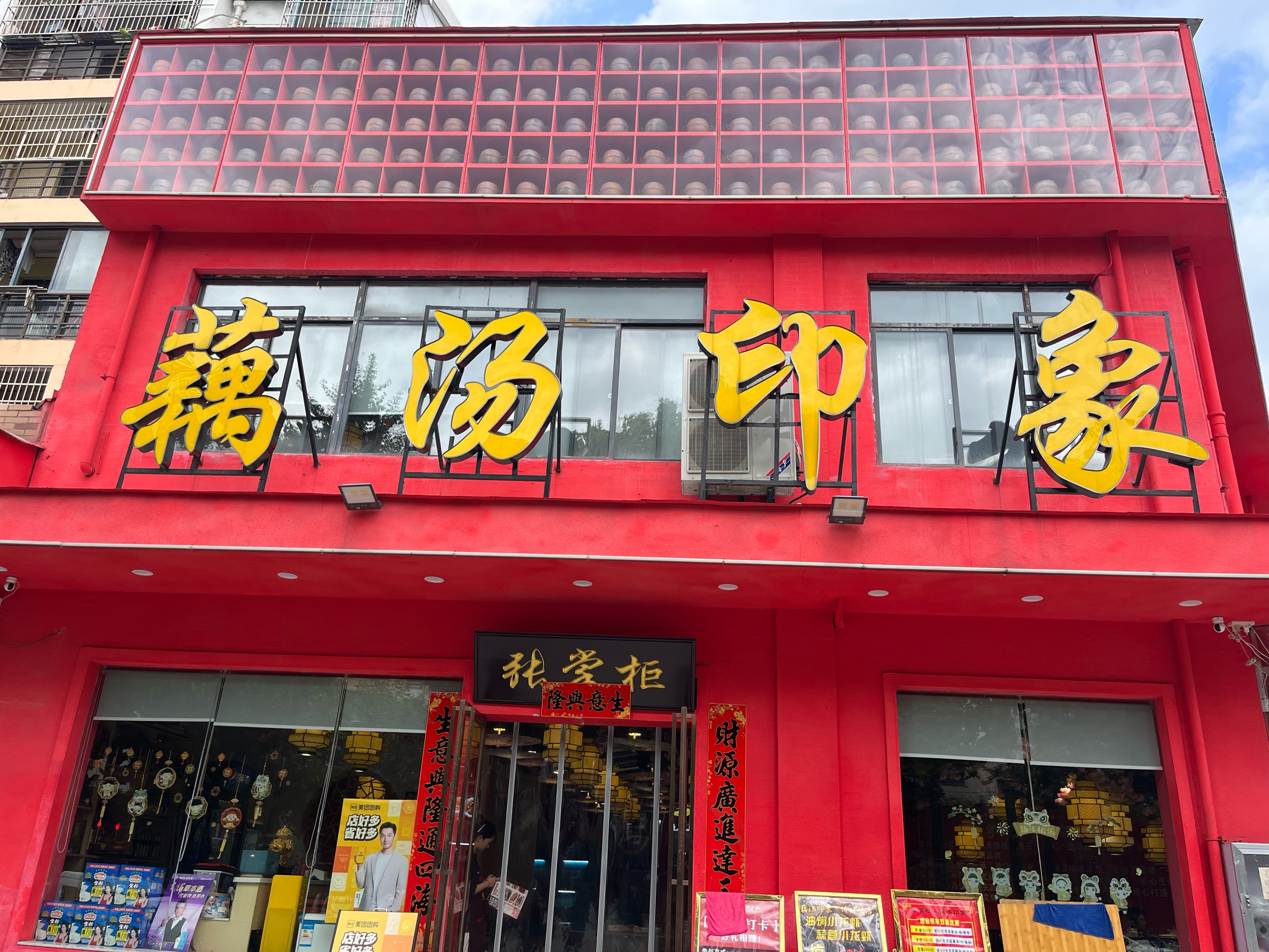 三原县杨和平元宵总店图片