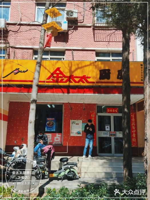 金太太厨房(北下关店)图片
