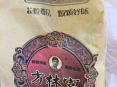 -方林富炒货店(西溪路78号本人店)