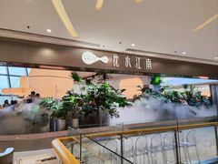 -枕水江南(铁西万象汇店)