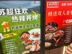 -火地铁板烧(昆山万象汇店)