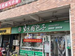 门面-紫光园·小馆(太玉园店)
