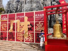 -茅山东方盐湖城景区