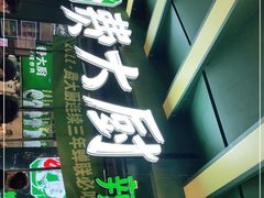 -费大厨辣椒炒肉(黄兴中心广场店)