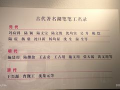 -中国湖笔博物馆(莲花庄路)