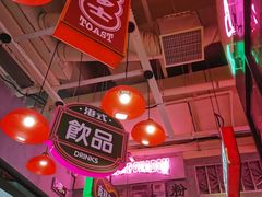 -港嘢茶檔(古北1699广场店)