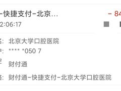 -北京大学口腔医院(第一门诊部)