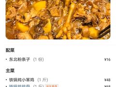 -老关东铁锅炖(海甸三东路店)