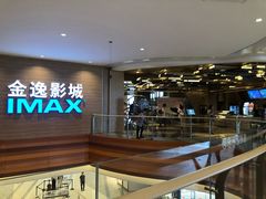 -金逸影城(百信东区店)