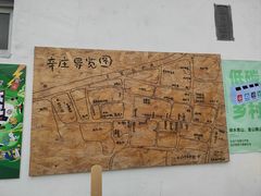-辛庄国际文化艺术区