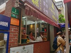 门面-金太粽(上海弄堂第一粽店)