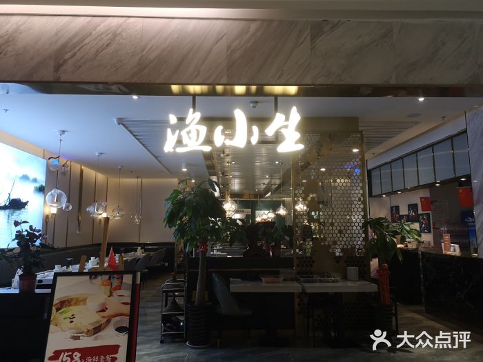 渔小生蒸汽石锅鱼(印象城店)门面图片