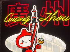 -咕噜咕噜·章鱼小丸子(西湖路店)
