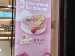 -哈根达斯(卓展店)