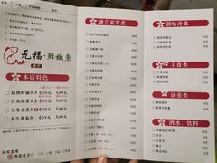 菜单-元福·鲜椒鱼(弘基广场店)