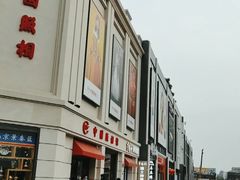 -中国照相馆(王府井店)