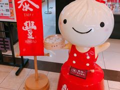 -鼎泰丰(当代商城店)