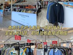-砂之船奥莱(南京江宁店)