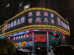 -世新养生馆(福马路店)