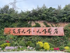-河南宝泉旅游区