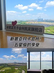-新寰亚月子会所(金鸡湖凯宾店)