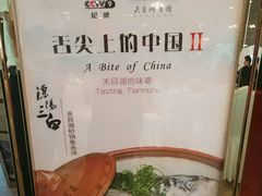 -风味小馆(天目湖宾馆店)