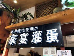 -家宴·灌蛋·沙茶面(曾厝垵店)