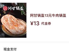 -阿甘锅盔(合生汇购物中心店)