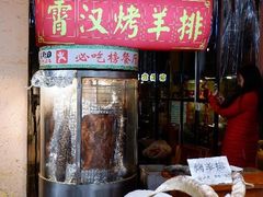 门面-霄汉羊排(万松园一店)