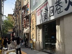 -贰回巷火锅馆(钟楼店)