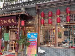 门面-永乐饭店