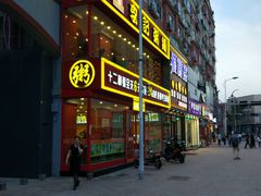 -李记粥铺(泰山路店)