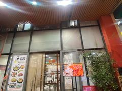 门面-高基五春川炒鸡排 韩国料理(威海总店)