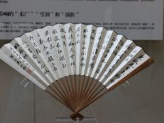 -中国扇博物馆