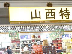 -太原武宿国际机场-T1航站楼