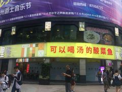 门面-川里谈·川味小馆(北京路店)