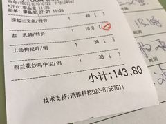 账单-顺丰轩园林酒家(天河店)