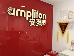 -安湃声助听器(密云店)