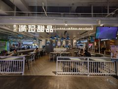 门面-满记甜品(优客百盛店)