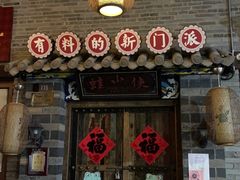 -东西巷