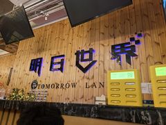 -明日世界密室轰趴·剧本桌游·箭馆团建(国贸店)