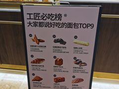 -工匠面包(壹方店)